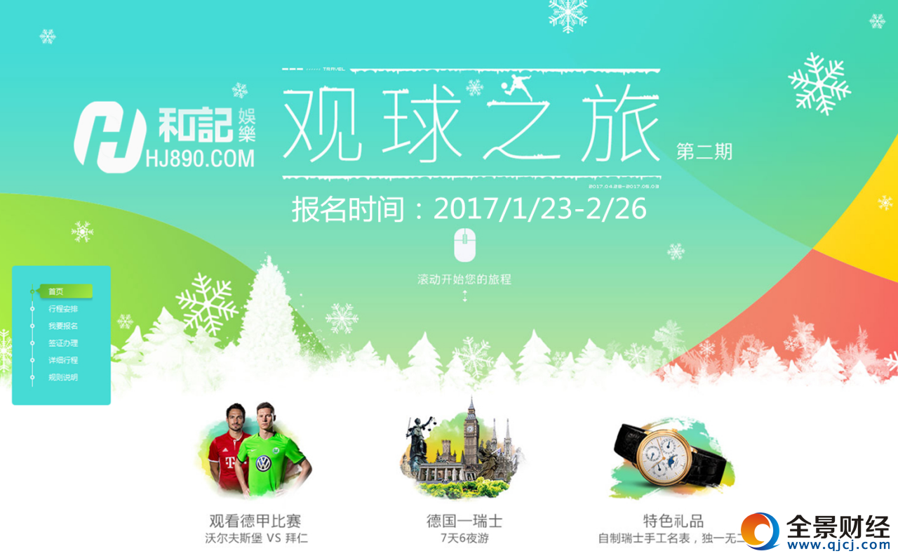 4月跟和記娛樂去狼堡主場看德甲沃爾夫斯堡VS拜仁